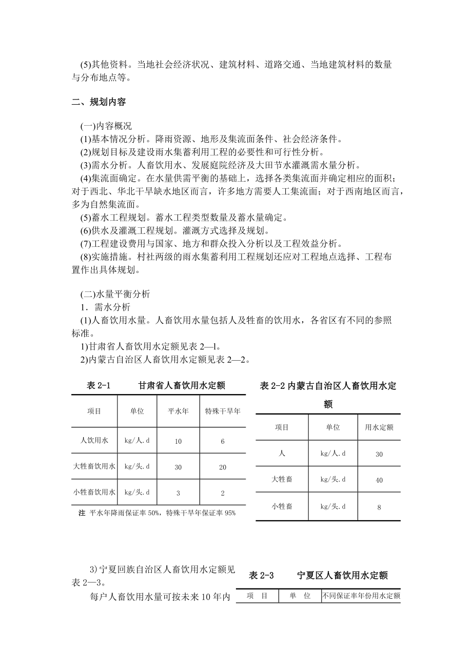 雨水集蓄利用工程技术.docx_第2页