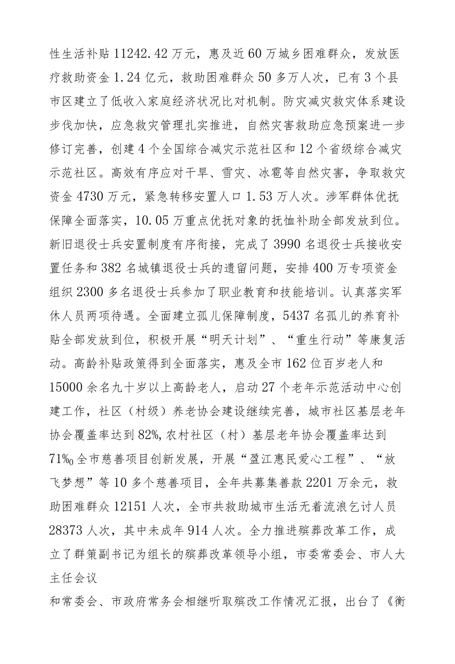 肖吉顺：深化改革务实创新努力实现民政事业新跨越.docx_第2页