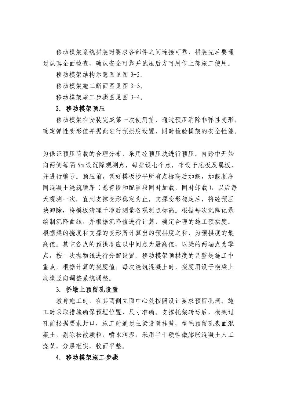 移动模架法现浇梁施工作业指导书.docx_第3页