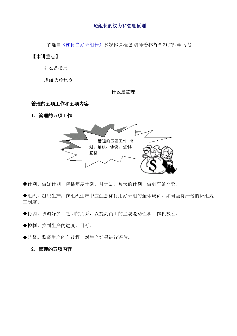 班组长的权力和管理原则(1).docx_第1页