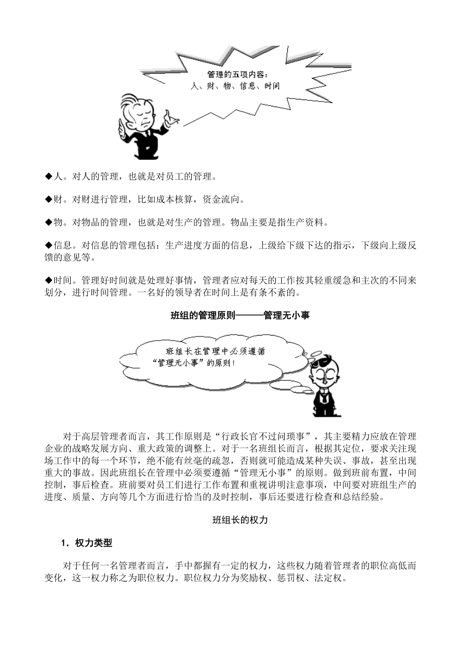 班组长的权力和管理原则(1).docx_第2页