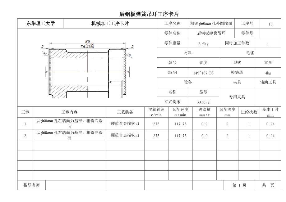 解放牌汽车CA10B工艺卡片.docx_第1页