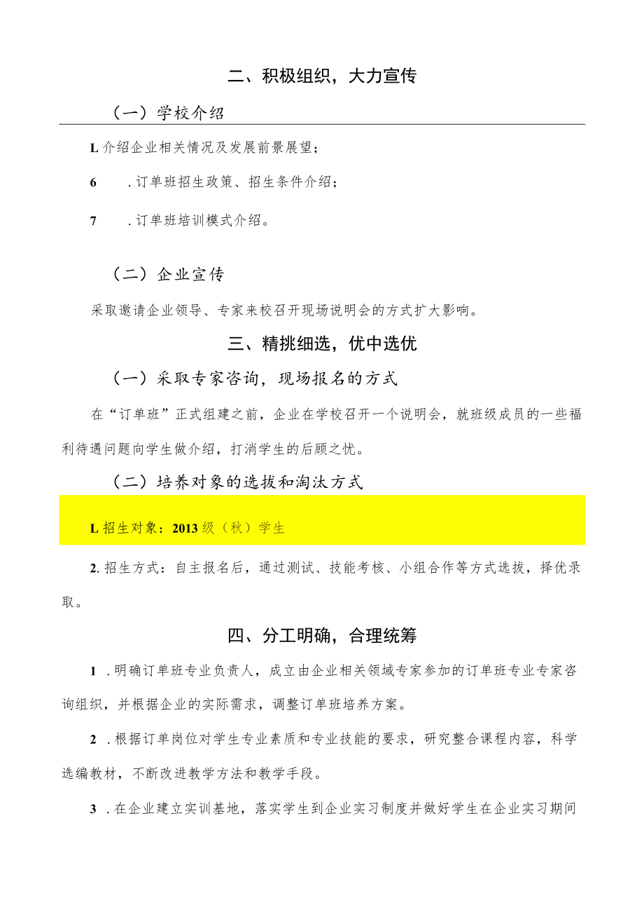 订单班培养方案.docx_第2页