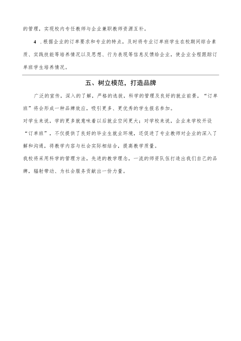 订单班培养方案.docx_第3页