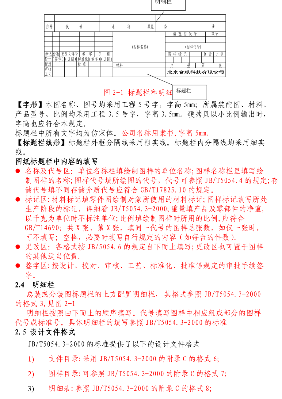 电气设计数据技术标准_040518_1.docx_第2页