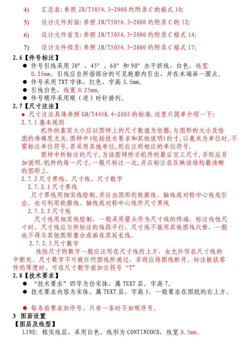 电气设计数据技术标准_040518_1.docx_第3页