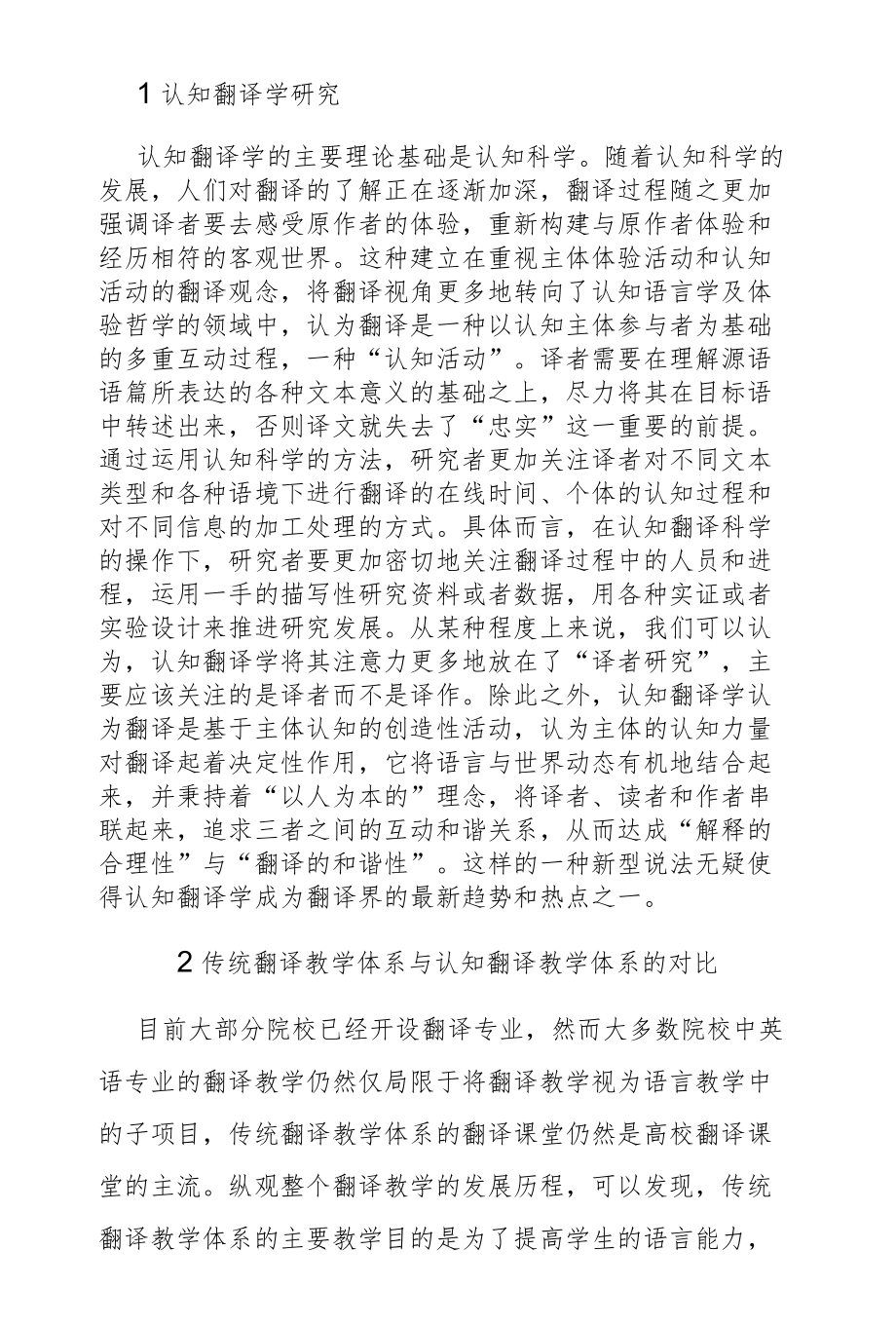 翻译能力在翻译教学中的培养问题探究.docx_第2页