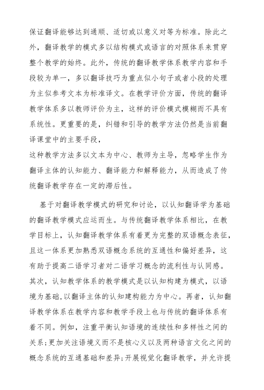 翻译能力在翻译教学中的培养问题探究.docx_第3页