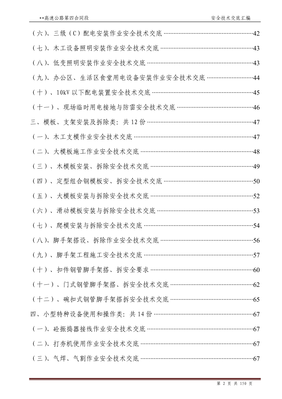 附录5高速公路安全技术交底汇编.docx_第2页