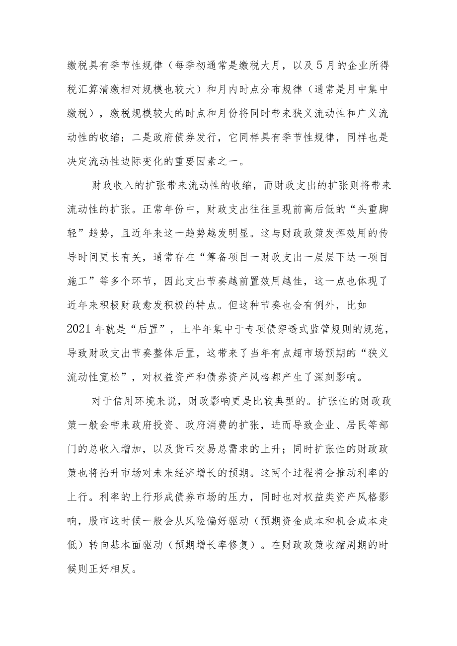 读懂财政四本账的意义不亚于读懂货币政策.docx_第3页