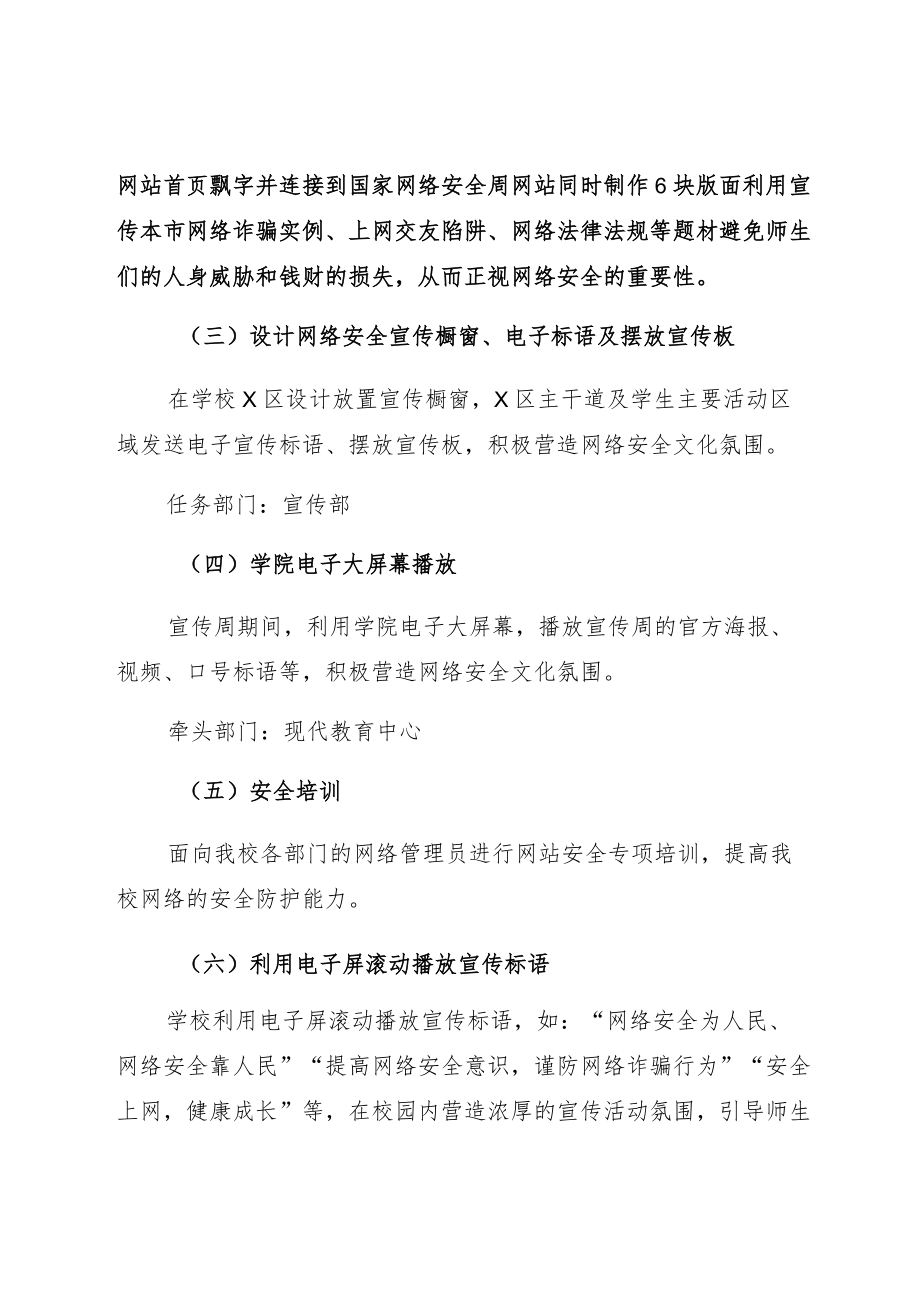 ＸＸ小学落实2022年“网络安全宣传周”校园活动方案加活动报告.docx_第2页