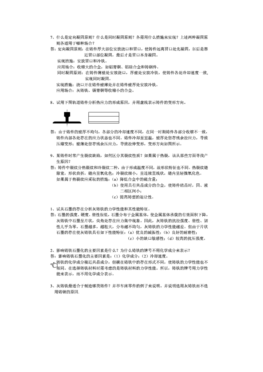 金属工艺学部分答案.docx_第2页