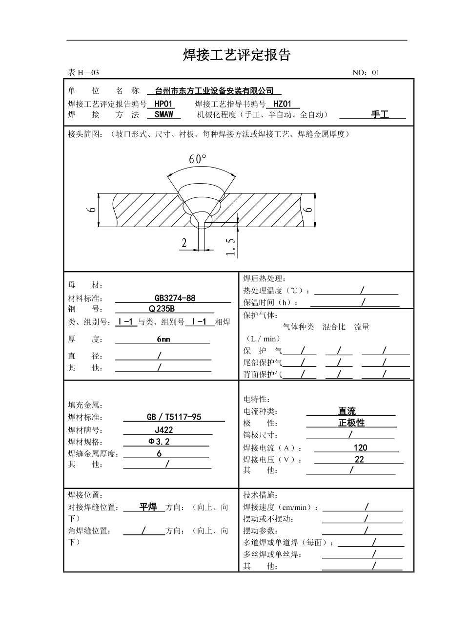 焊接工艺指导书(doc25)(1).docx_第3页