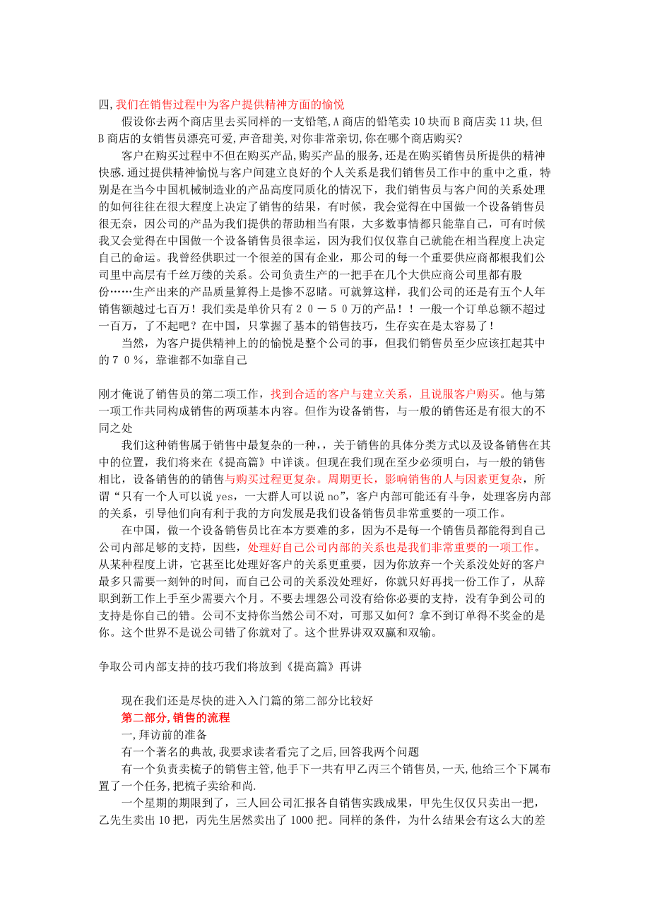 设备销售实战.docx_第3页