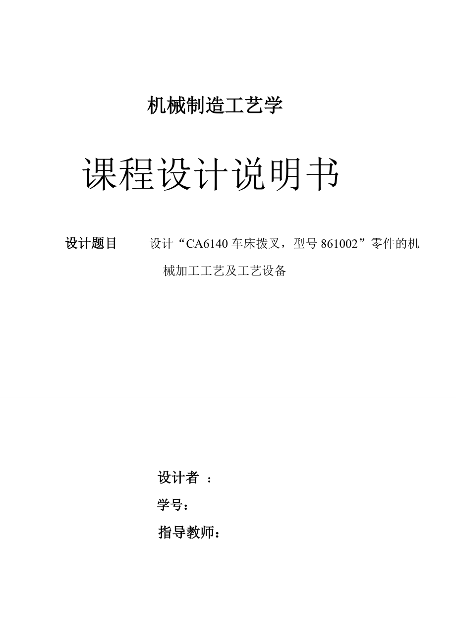 车床拨叉型号831002的夹具设计说明书及工艺卡工序卡等图纸.docx_第3页