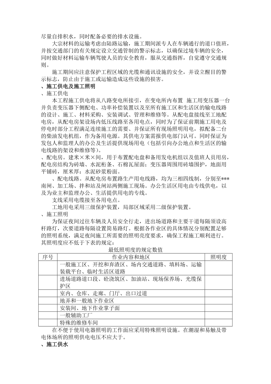 江苏某变电所机电设备安装施工组织设计.docx_第2页