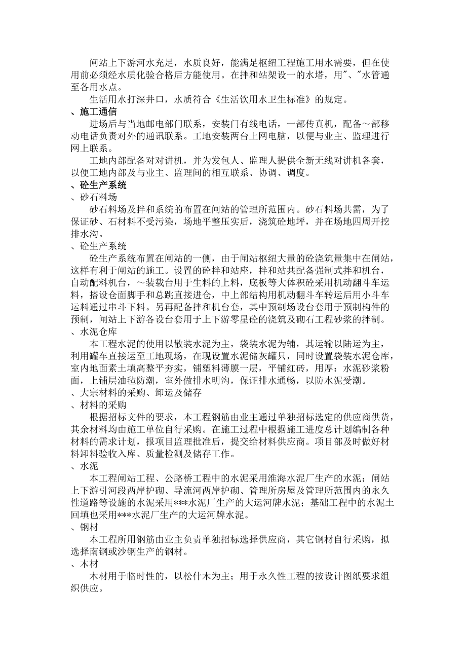 江苏某变电所机电设备安装施工组织设计.docx_第3页