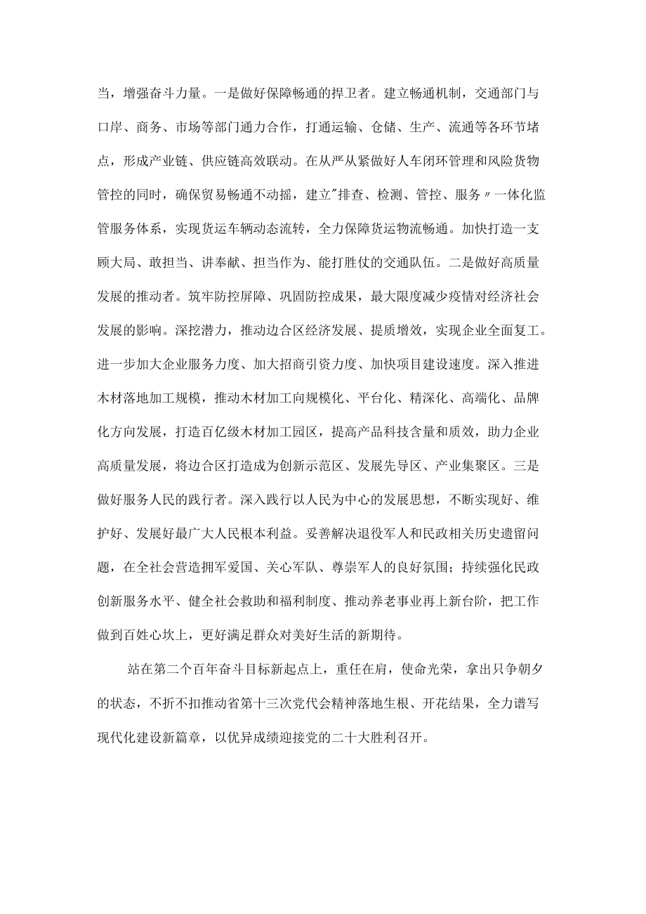 解放思想 振兴发展学习党代会精神 激发奋斗力量心得体会.docx_第2页