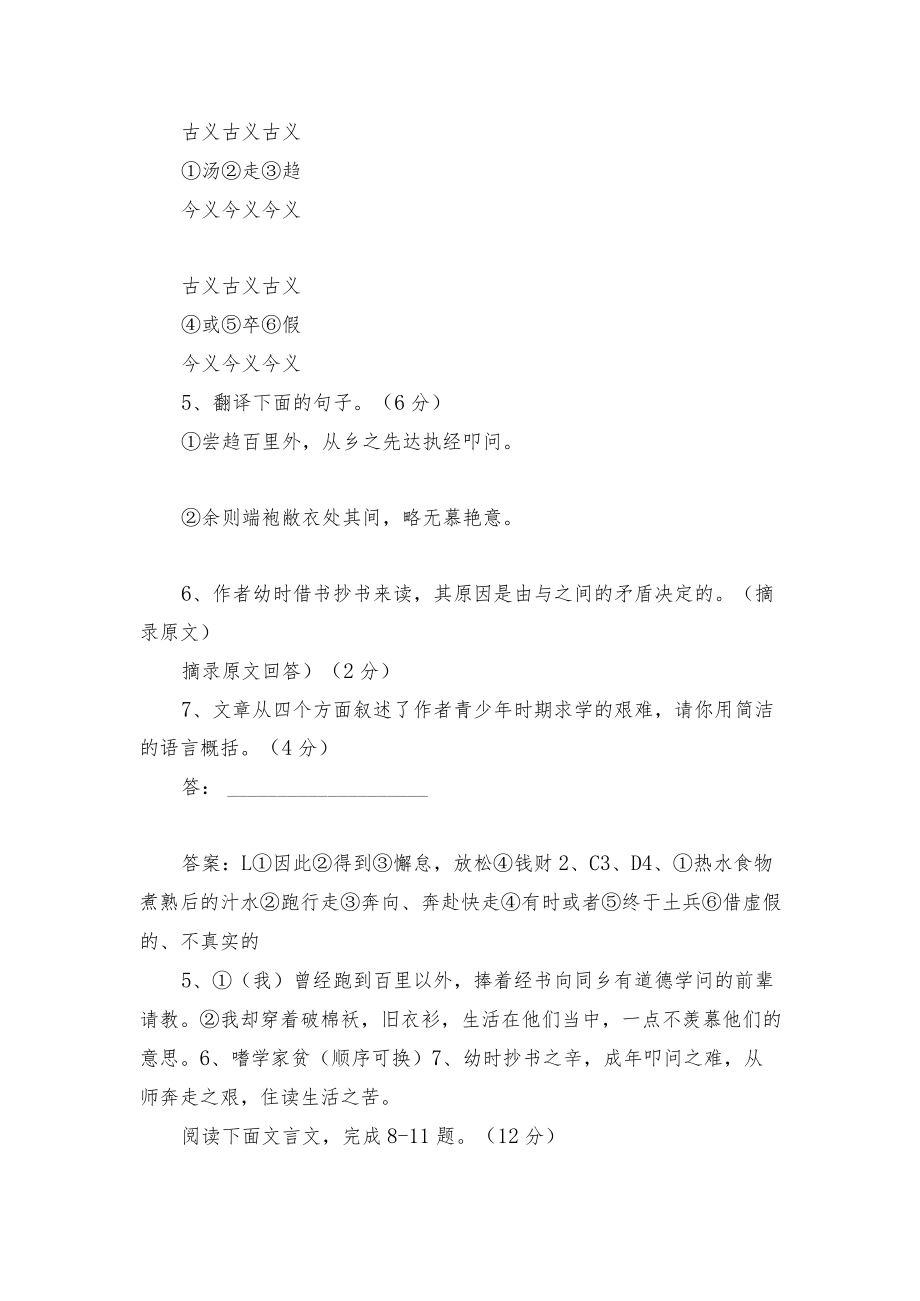 送东阳马生序 部编人教版八年级下册.docx_第2页