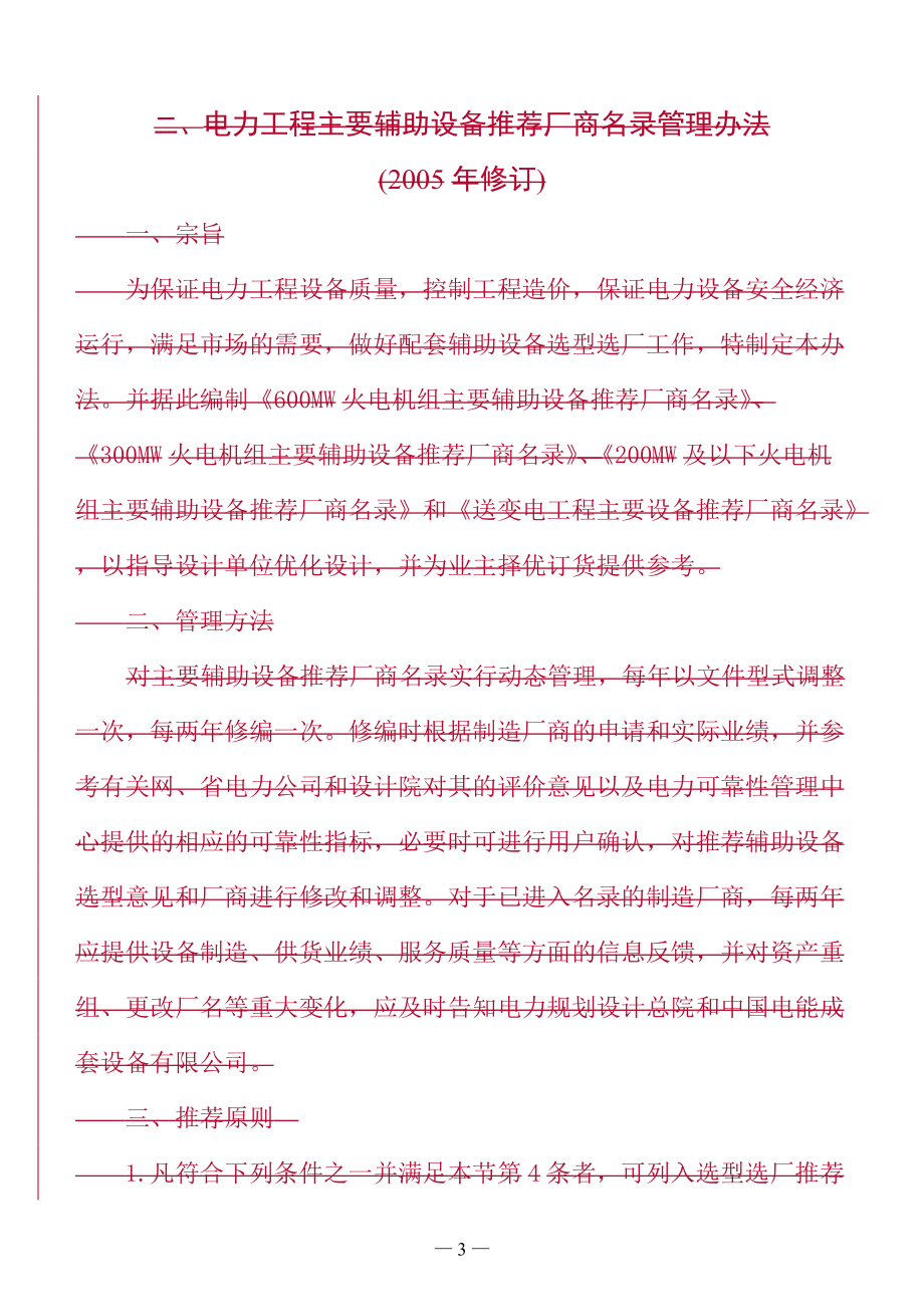 火电机组主要辅助设备推荐厂商名.docx_第3页