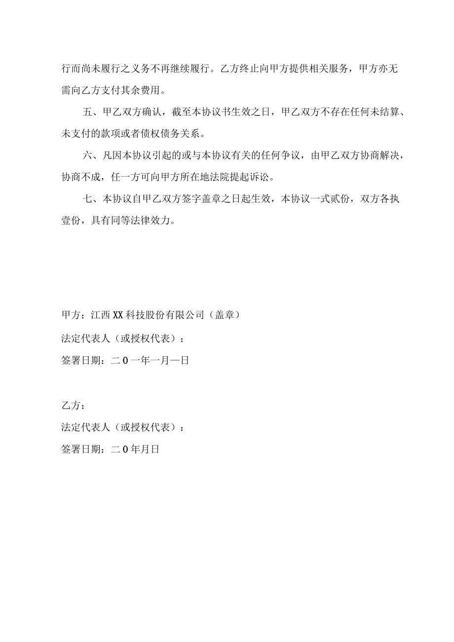 终止合同协议书.docx_第2页