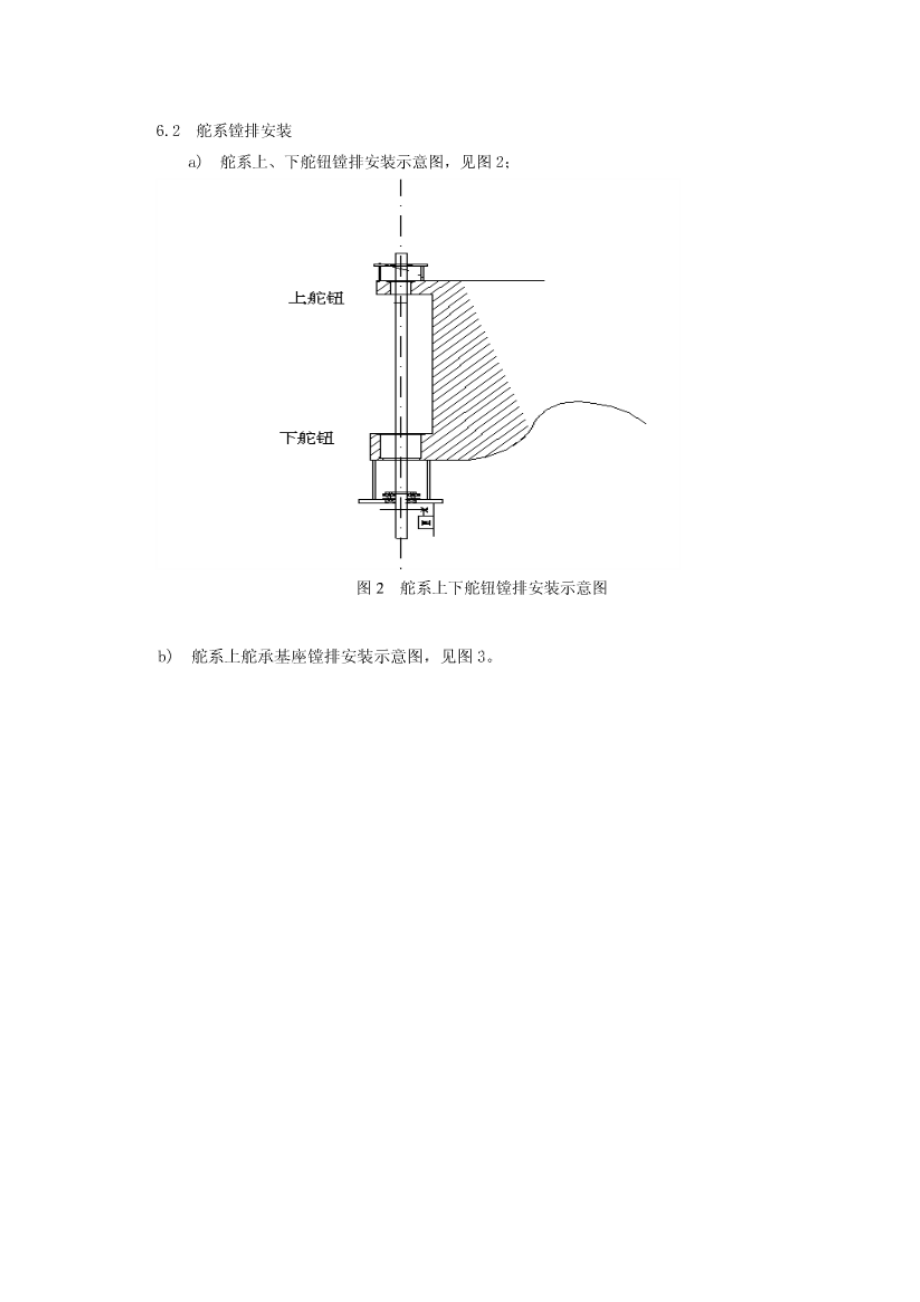 船舶舵系镗孔工艺.docx_第3页