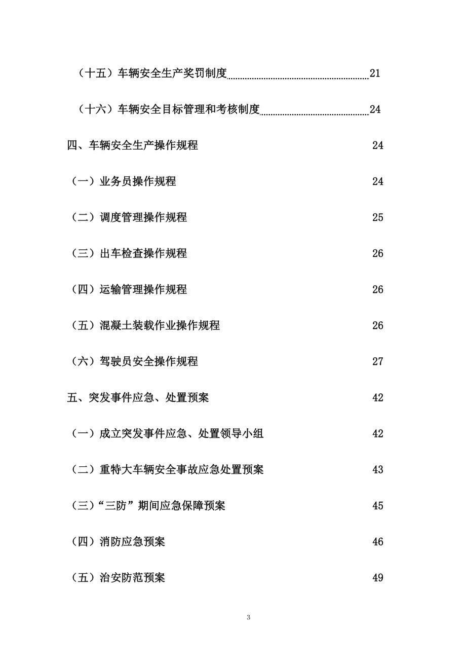 货运企业安全生产管理制度(DOC55页).doc_第3页