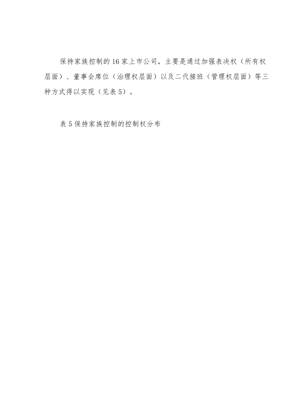 离婚后如何保持家族控制？.docx_第2页