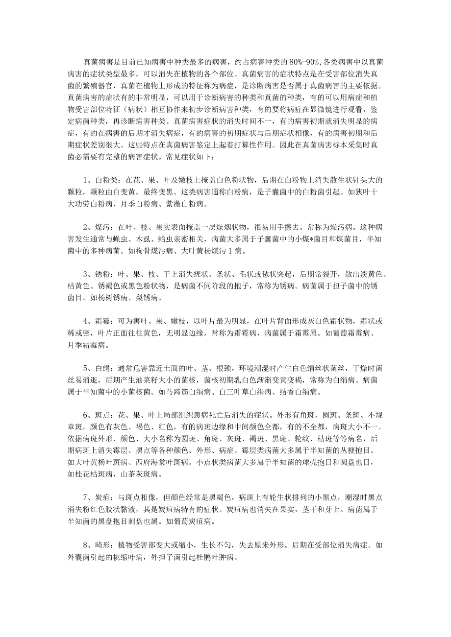 细菌性和真菌性、病毒性病害的区分.docx_第3页