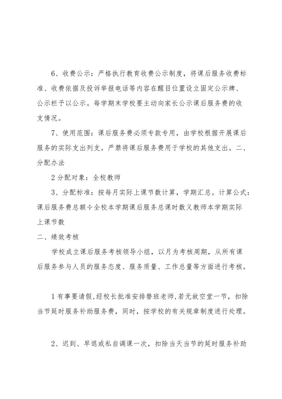 课后服务费分配方案.docx_第2页