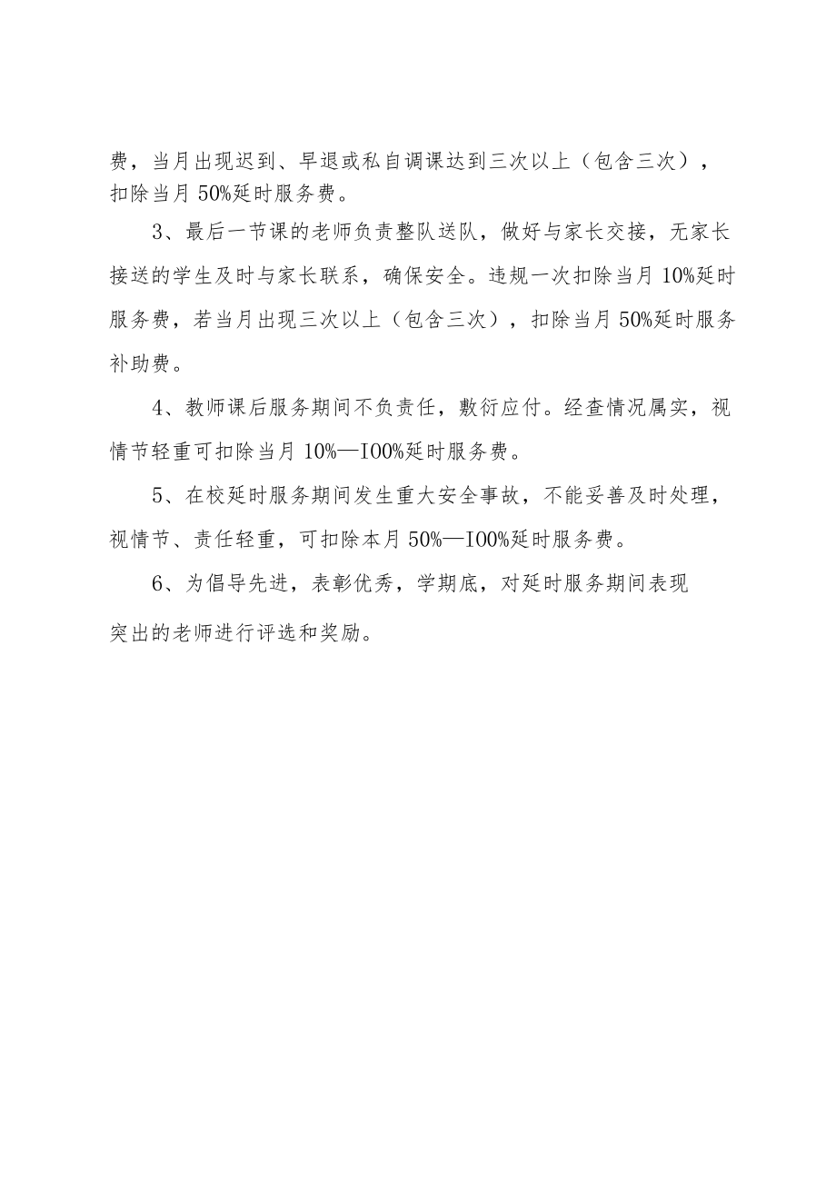 课后服务费分配方案.docx_第3页