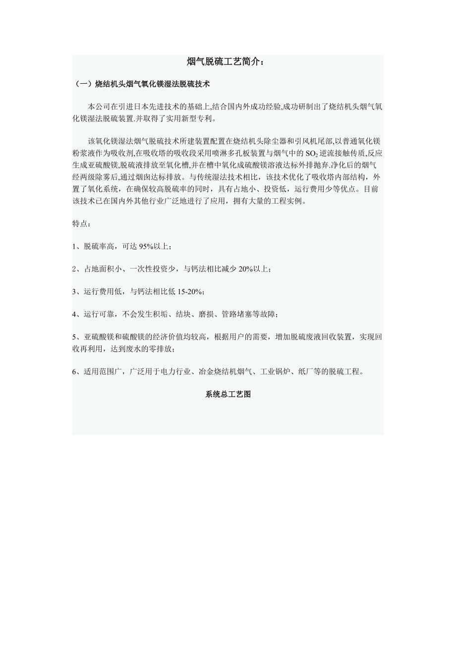 氧化镁烟气脱硫工艺简介.docx_第1页