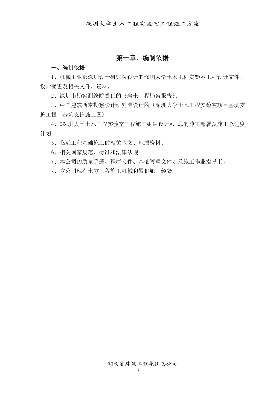 土方开挖及边坡支护专项施工方案.docx_第3页