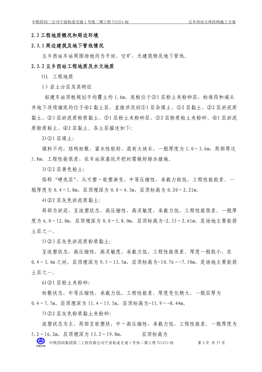 五乡西站主体结构施工方案.docx_第3页