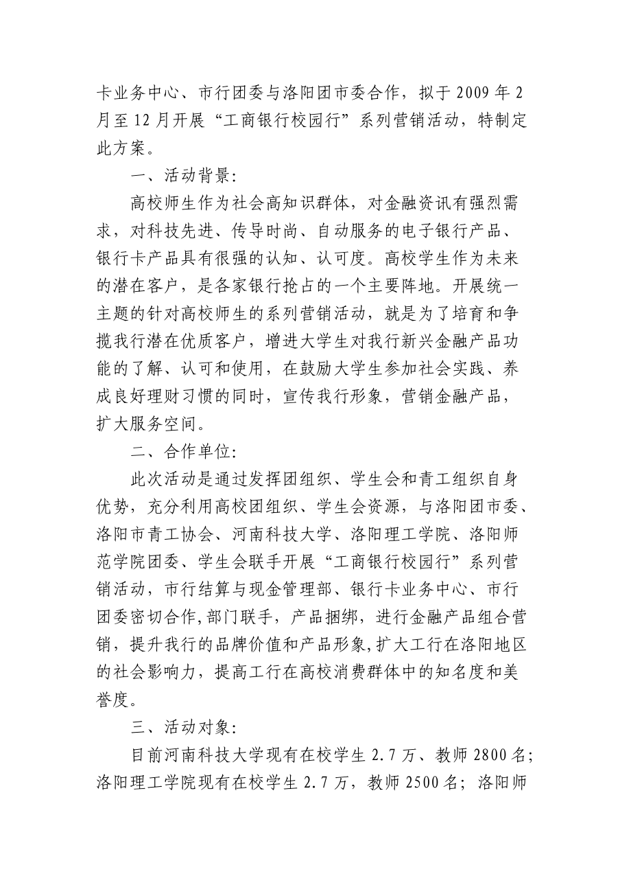 某银行校园行营销方案解析.docx_第3页