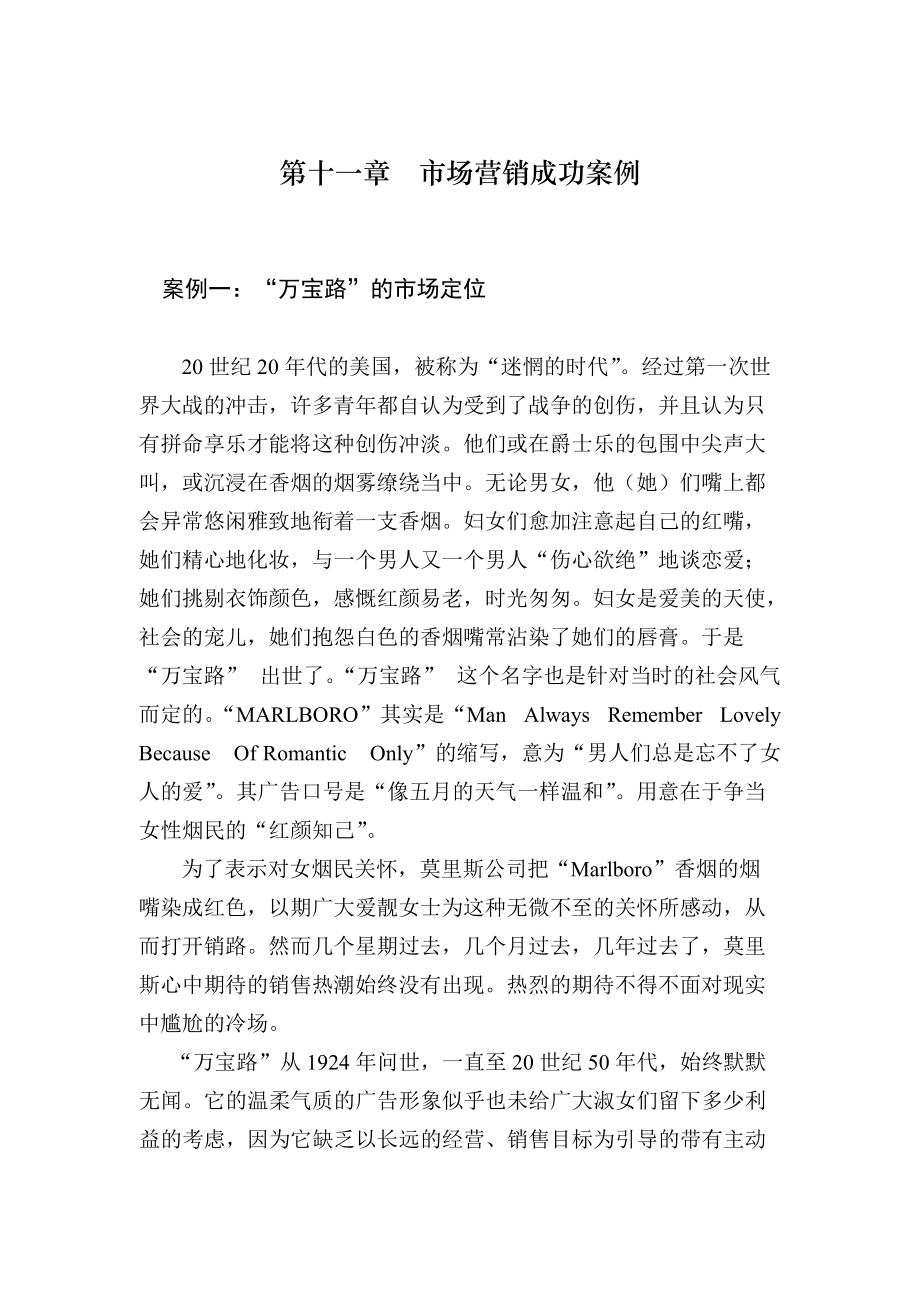 卷烟行业市场营销学培训下.docx_第1页