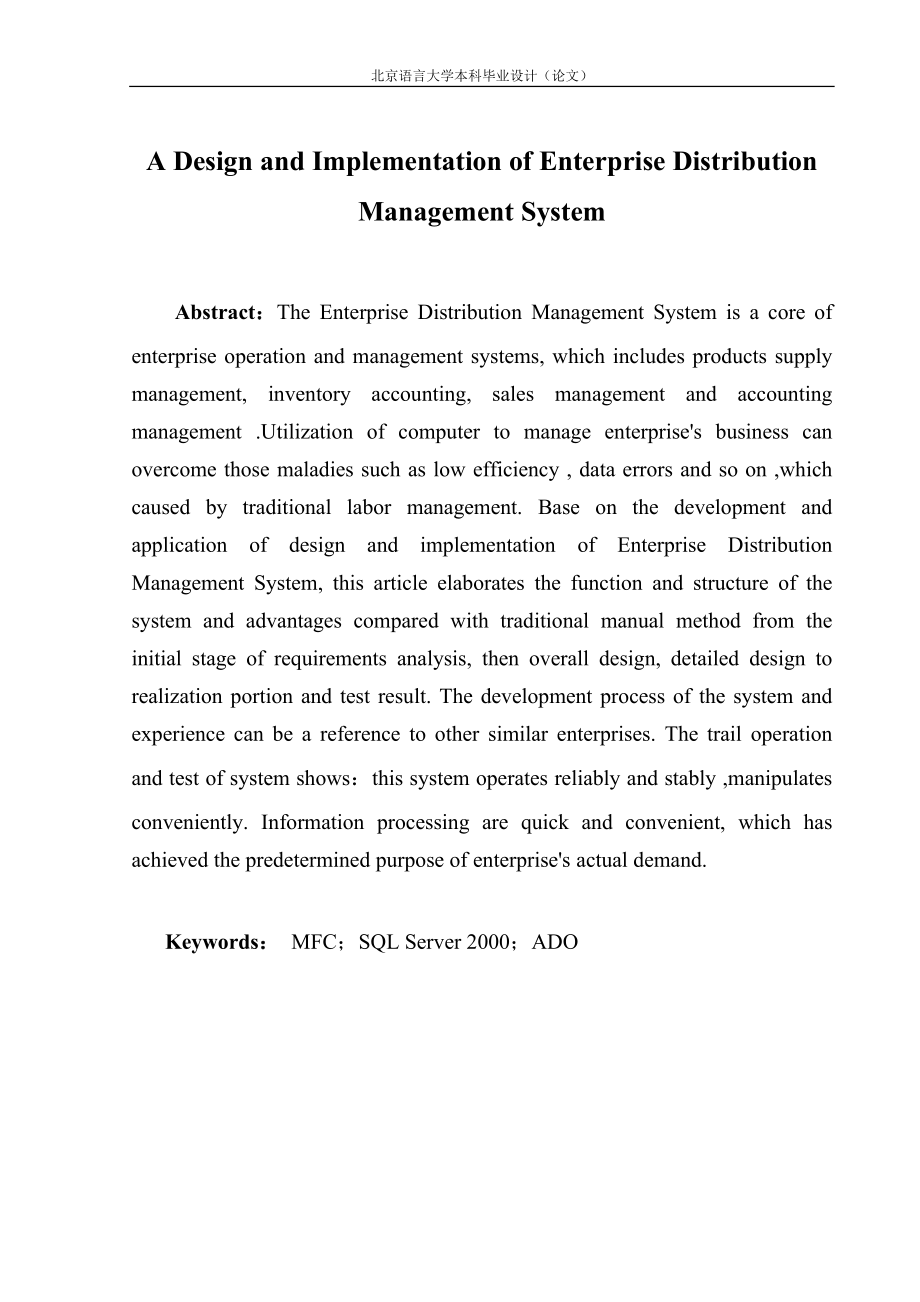 企业进销存系统的设计与实现.docx_第3页