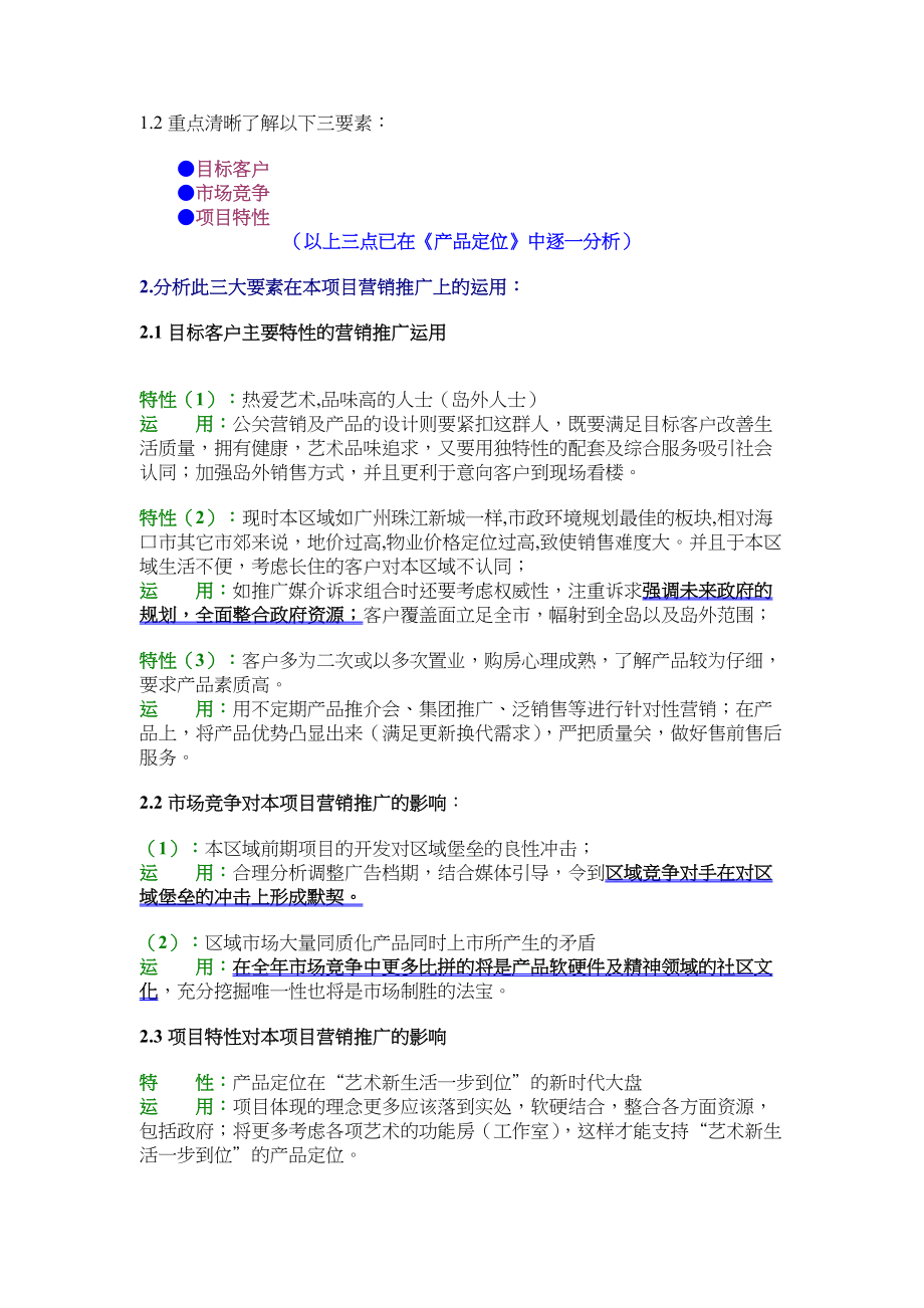 海南西海岸全程营销策划全案.docx_第2页