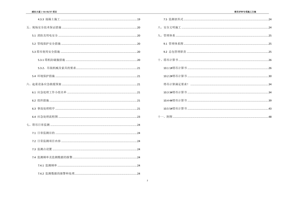 塔吊评审专项施工方案.docx_第2页