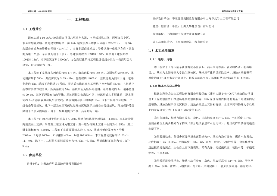 塔吊评审专项施工方案.docx_第3页