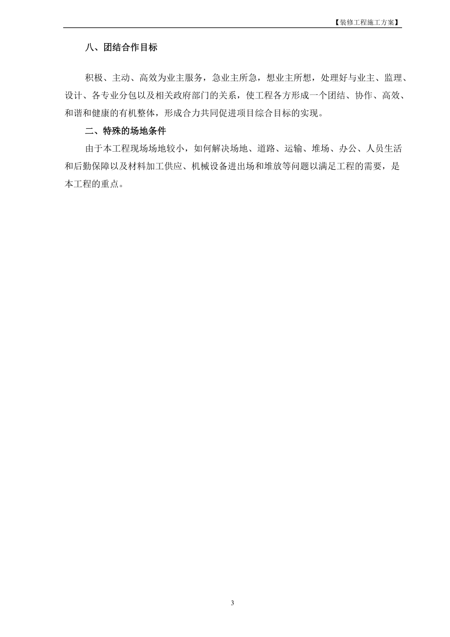 水碾屯站装修方案.docx_第3页