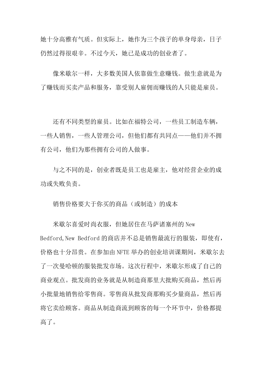 为何说每个人都依赖销售而.docx_第2页