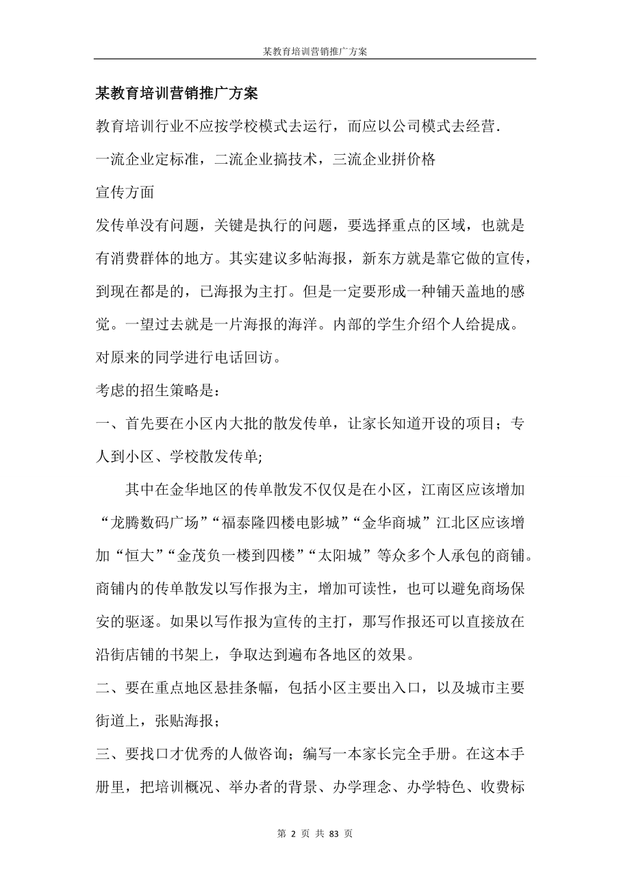 某教育培训营销推广方案培训资料.docx_第2页