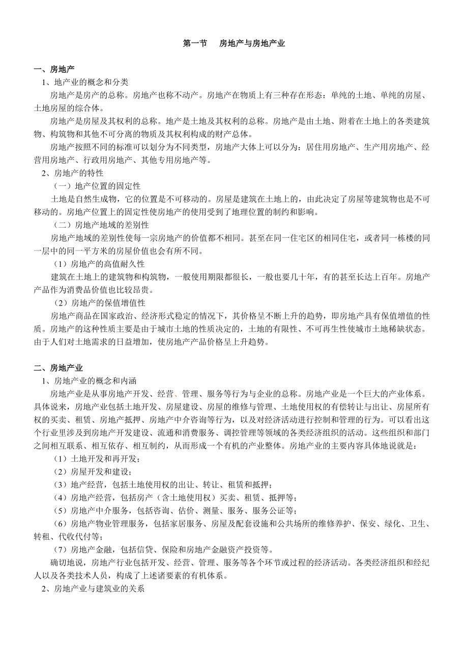 房地产销售人员培训计划表.docx_第3页