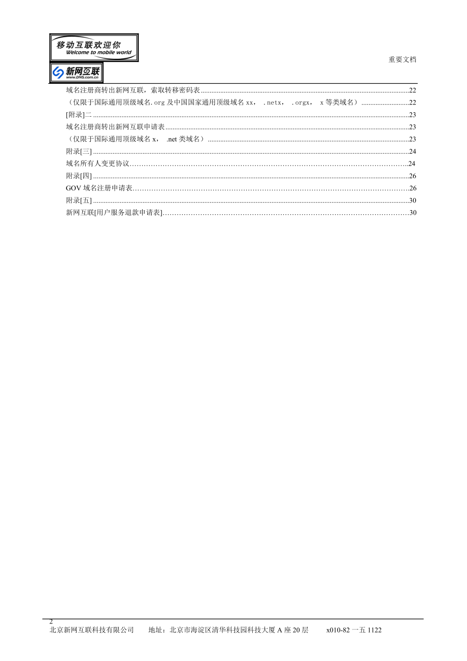 新网互联基础业务业务操作手册.docx_第2页