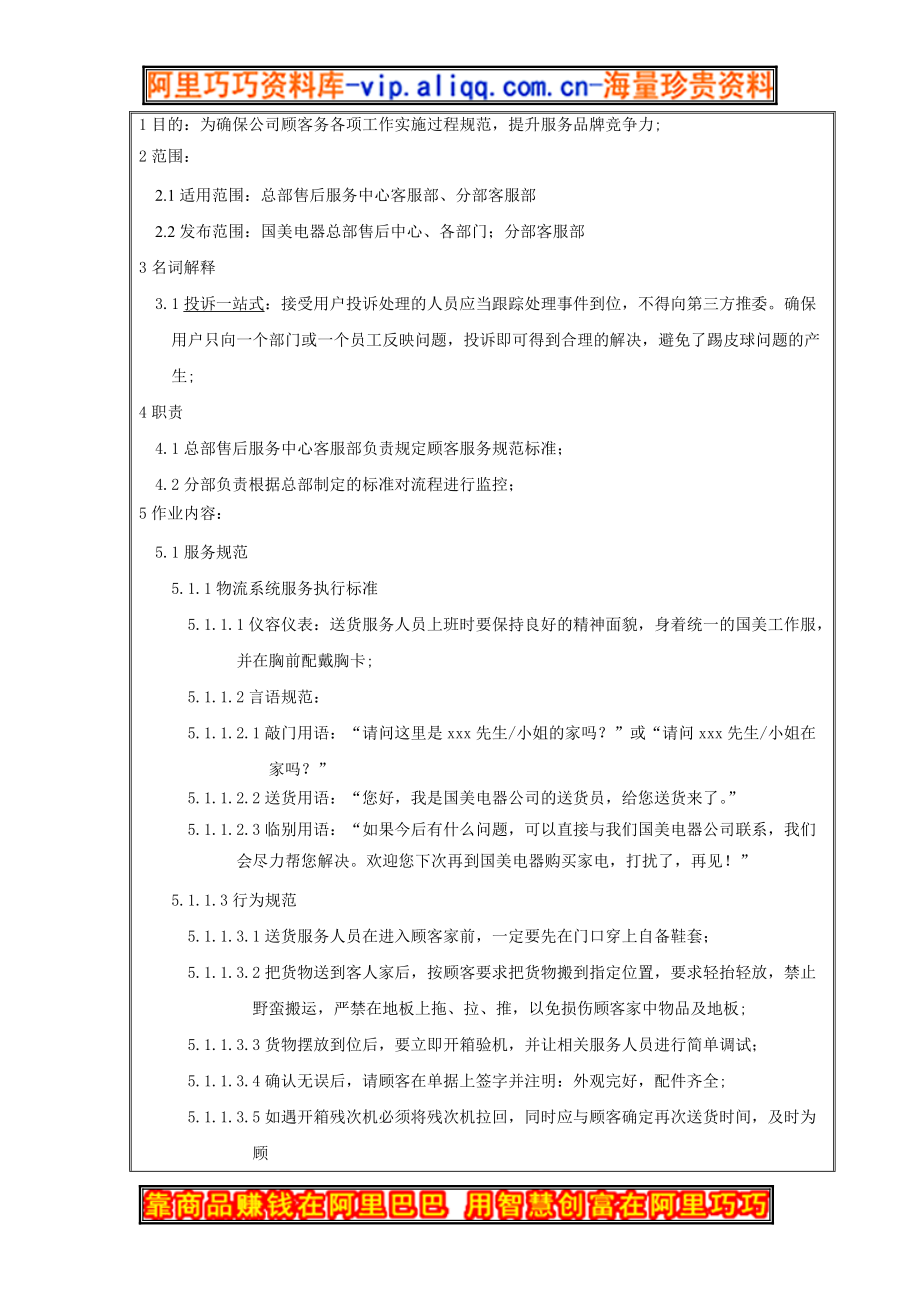 服务规范及监控管理规定.docx_第2页