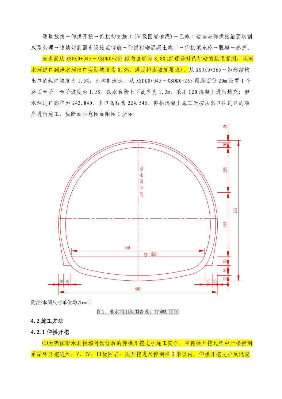 五城泄水洞仰拱衬砌施工方案内容XXXX-12-13.docx_第3页