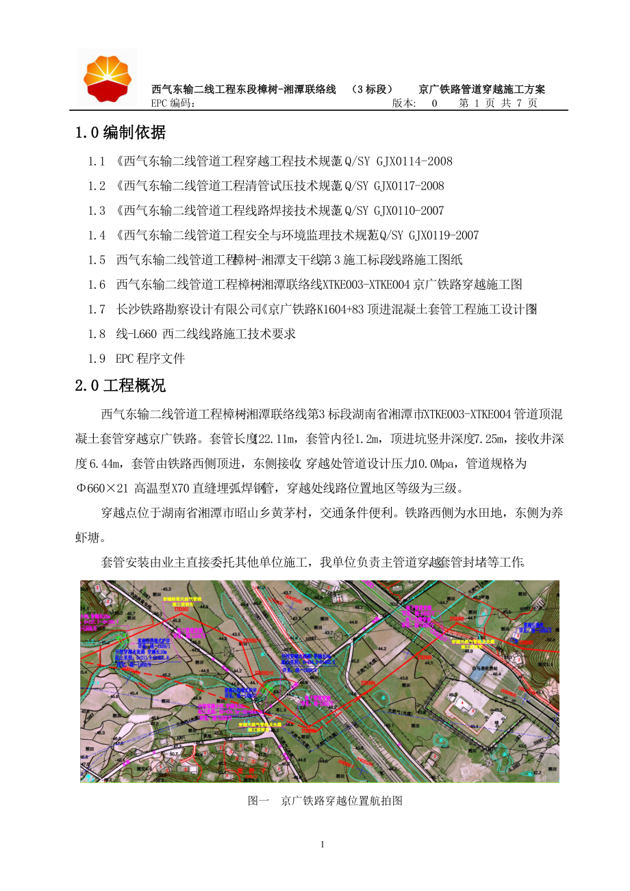 京广铁路管道穿越施工方案_(上报版).docx_第3页