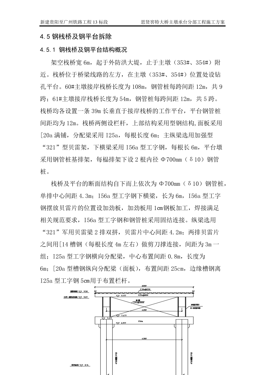 主桥承台施工方案(拆平台、模板部分).docx_第1页