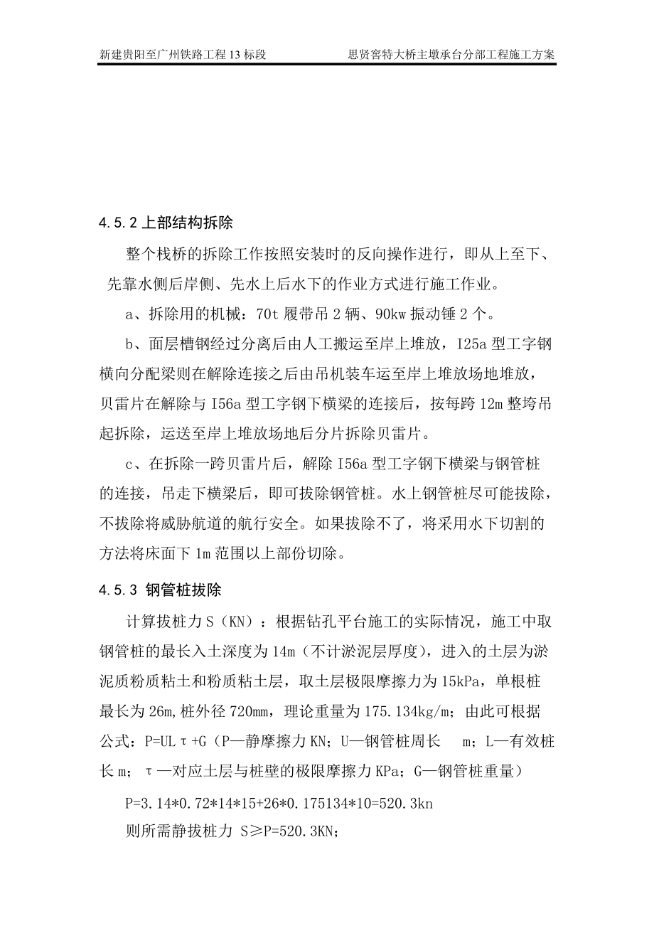 主桥承台施工方案(拆平台、模板部分).docx_第2页